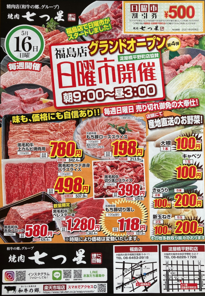 本日5 16から毎週開催 Jｒ福島駅 スグ 焼肉七つ星福島店 で日曜市がスタート 早速行ってきました