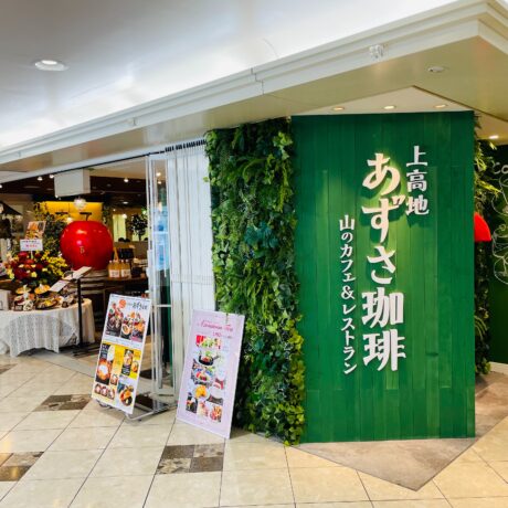 大阪/梅田/阪急三番街】に「上高地あずさ珈琲 」が9/14（水）新規